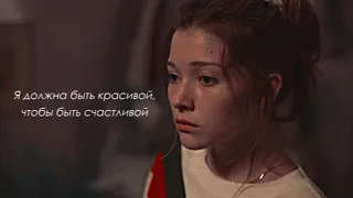 я должна быть худой || sad multifandom (prod. UNLUCKY)