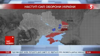 "ЗАКРІПЛЮЮТЬСЯ НА ДОСЯГНУТИХ РУБЕЖАХ". Генштаб про наступ ЗСУ