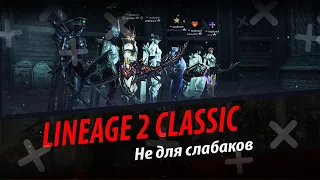 Lineage2 Classic - Не для слабаков. Обзор сервера ArcaneWorld х1  Розыгрыш в телеграм #Lineage2 #L2