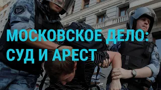 Московское дело: судят Андрея Баршая | ГЛАВНОЕ | 17.02.20