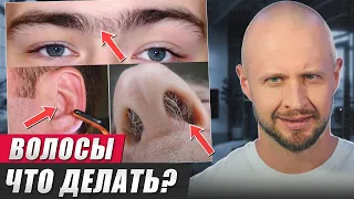 Как ПРАВИЛЬНО ухаживать за растительностью на лице? / Учимся удалять волосы из носа, ушей и бровей!