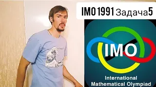 Решаем первый по-настоящему гроб с IMO 1991!