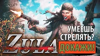 👀 Zula обзор убийцы CS:GO💣 Бомба для слабых ПК 💥