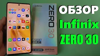 ПОЛНЫЙ ОБЗОР INFINIX ZERO 30 4G 8/256GB СТОИТ ЛИ ПОКУПАТЬ?