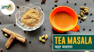 Homemade Chai Masala | चहा मसाला | Indian Tea | How to Make the Perfect Cup of Tea