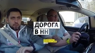 Дорога в Нижний Новгород - 1 серия - Нижний Новгород - Большая страна - БТД