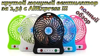Desktop mini fan with Aliexpress - Cool fan from China for 2.5 dollars !!!
