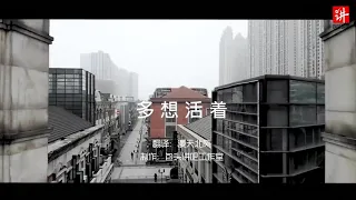 Китайцы сделали видео клип на песню "Знаешь так хочется жить" Все мы вместе победим этот коронвиру
