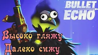 Высоко Гляжу, Далеко Сижу 😂 | Ролик Вместо Стрима ;) | Ворон | Bullet Echo