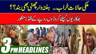 Critical Situation, Weekly Off Is Banned? | 3pm News Headlines l 27 Jan 2023 l City 41