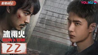 ENGSUB 【Being A Hero】EP22 | Chen Xiao/Wang YiBo/Wang Jinsong | Suspense drama | YOUKU SUSPENSE