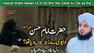 Hazrat Imam Hasan(AS)Ko Bivi Ne Zehar Kyun Diya Tha New Emotional Bayan by Peer Ajmal Raza Qadri2024