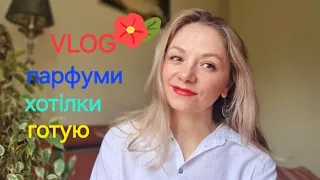 VLOG 🌸 готую кролика, купила давню хотілку 🥰