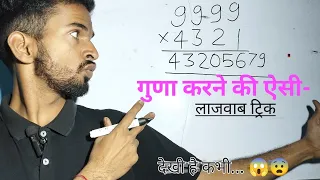 😱multiplication in hindi|| multiplication tricks by priyanshu sir||multiplication kaise karein#viral