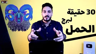 برج الحمل