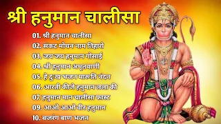 Hanuman Chalisa Bhajans ! श्री हनुमान चालीसा ! संकटमोचन हनुमान अष्टक ! गुलशन कुमार हनुमान चालीसा