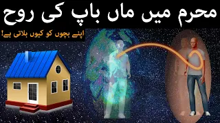 Muharram Main Maa Baap Ki Rooh Apne Bachon Ko Kiyo Bulati Hai Qabar | Mout Hazrat Ali as Mehrban Ali