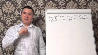 Как проверять наличие экстрасенсорных способностей физического тела