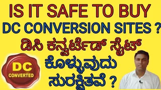 ಡಿಸಿ ಕನ್ವಟೆ೯ಡ್ ಸೈಟ್ ಕೊಳ್ಳುವುದು ಸುರಕ್ಷಿತವೆ  ?  IS IT SAFE TO BUY DC CONVERSION SITES ? KANNADA