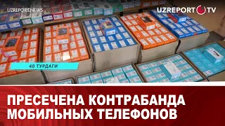 Пресечена контрабанда мобильных телефонов