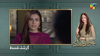 Recap - Mere Damad Ep 50 - 21st March 2023 - HUM TV