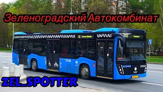 ZEL_SPOTTER| Зеленоградский Автокомбинат, Зеленоград май 2022г.