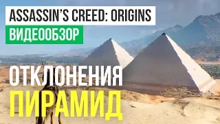 Обзор игры Assassin's Creed: Origins