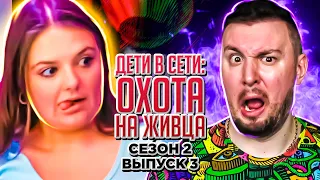 Дети в сети: Охота на живца ► Любит маленьких ДЕТЕЙ ► 3 выпуск / 2 сезон