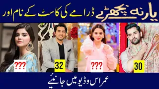 Yaar Na Bichray Drama Cast Real Name and Ages || HUM TV New Drama Cast || CELEBS INFO