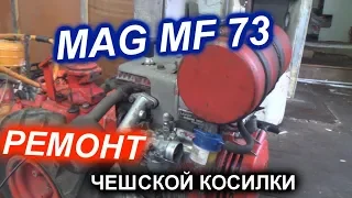 ремонт мотора MAG MF 73 чешской косилки
