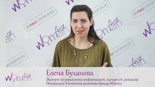 Елена Буланова на WomanFest. Управление персональным брендом. Видеоконтент на службе эксперта.