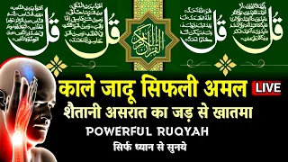 🔴LIVE : Powerfull  Wazifa  4 Quls Sharif |  Ayatul kursi  and qul | Qurani ayat |  | Quran 50M #dua