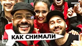 Как снимали: Тимати - Ракета (feat. Мот, Егор Крид, Скруджи, Наzима,Terry)