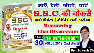 Reasoning Live @8:30 am || SSC GD Class-30 || Exam Date 08-03-19 (2nd Shift) || Unique Books ||