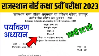 RBSE Class 5th Environment Studies Important Questions 2023 | Rajasthan Board 5th EVS Paper 2023