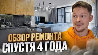 Обзор ремонта спустя 4 года. Что нравится, а что нет?