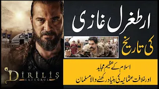 History of Ertugrul Ghazi | ارطغرل غازی | Dirilis Ertugrul in Urdu & Hindi | Informerz All |