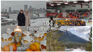 VLOG // Переїзд до Канади // Хокей UAvsCA // Як ми готуємося до Великодня.