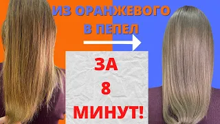 ИЗ ОРАНЖЕВОГО В ПЕПЕЛ|КОРРЕКЦИЯ ЦВЕТА |МИКСТОН|color correction|background lightening neutralization