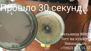 Тест кофемолки с кунжутом.