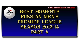 BEST MOMENTS Part-4 TABLE TENNIS ЛУЧШИЕ МОМЕНТЫ КЛУБНЫЙ ЧЕМПИОНАТ РОССИИ. RUSSIAN CLUB CHAMPIONSHIP