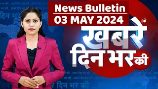 din bhar ki khabar | news of the day, hindi news india | Rahul Bharat jodo nyay yatra News | #dblive