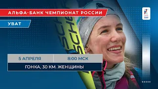 Биатлон. Альфа-Банк Чемпионат России. Уват. Гонка. Женщины. 30 км