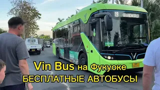 Фукуок 2024. БЕСПЛАТНЫЕ автобусы, приложение Vin Bus как пользоваться. Едем в центр острова, обзор.