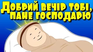 Добрий вечір тобі пане господарю | Різдвяні колядки і щедрiвки для дітей | Найкращі різдвяні пісні