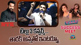 Siddu Jonnalagadda Speech At Tillu Square Success Meet | Jr NTR | Anupama Parameswaran | NTV ENT