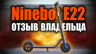 Купил электросамокат Ninebot E22 и офигел! 😱