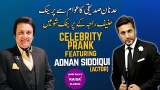 Celebrity Prank by Adnan Siddiqui (Actor) | Hanif Raja