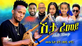 New Eritrean Music 2023 Shta Rimey //ሽታ ሪመይ By Mulugieta fanuel (Wedi fanu)