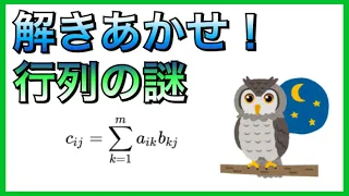 行列の積を深掘りしてみた[線形代数]